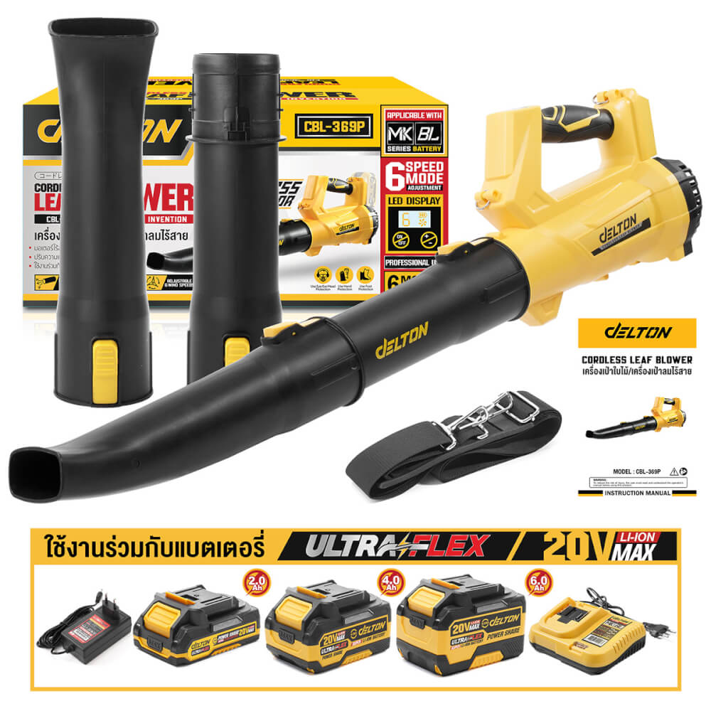 เครื่องเป่าใบไม้ไร้สาย (พร้อมแบตเตอรี่) DELTON รุ่น CBL-369P ULTRAFLEX 20V 4AH